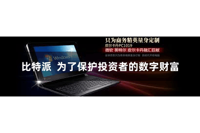 比特派  为了保护投资者的数字财富