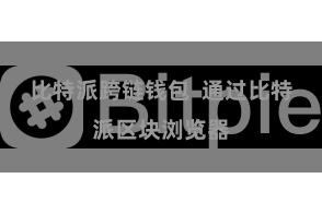 比特派跨链钱包  通过比特派区块浏览器